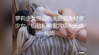   安防酒店精品6-18未流出篇男人怀疑女友约炮吵架报复式操女友舔得她表情销魂