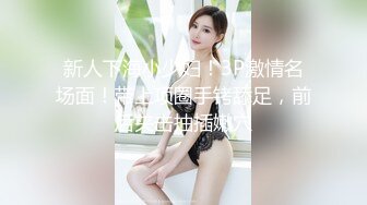 新人下海小少妇！3P激情名场面！带上项圈手铐舔足，前后夹击抽插嫩穴