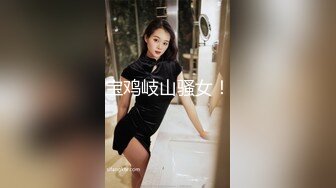 《新鲜出炉✿重磅✿炸弹》新晋级无敌反差福利姬~推特19岁极品花季美少女【小瓜陆】露脸私拍~乳夹狗链道具紫薇调教自己相当炸裂