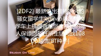 《最新众筹✅精选作品》美臀巨乳姐妹花剧情演绎【组长我全都要了！超级欲女二选一！情色双飞姐妹】