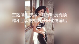 SOD女子社员『璃奈酱』角色扮演 下班后H属性魅惑本能 无限放荡娱乐场