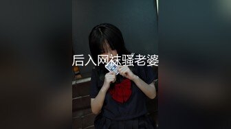 衣服都来不及脱，就疯狂后入了【看简 介同城约炮和操妹神器】