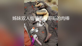 饼干姐姐 淫荡姐姐色欲自慰引诱弟弟 女上位榨精爆射宫口