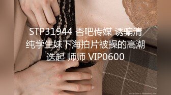 STP27440 土豪专属性玩物极品淫荡尤物▌CD大小姐▌寂寞难耐 舔舐酸奶肉棒榨汁欲求不满 痴想被玩弄每一刻