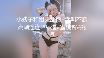 【新片速遞】《强烈⭐推荐》非常顶的小姐姐⭐推特长腿萝莉音嫩妹【要词甜】粉丝群内部福利~紫薇洗澡听声就能射那种