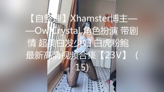 《极品CP魔手外购》经济型集体公寓女厕逼脸同框偸拍多位学生和上班族小姐姐方便，眼镜妹子比较多啊