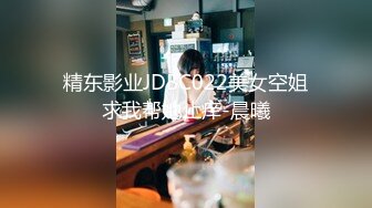 警服开档黑丝 超极品甜美福利姬『许愿次元』多套制服淫语挑逗紫薇勾引诱惑 软萌甜美声娇体柔让人忍不住想侵犯 下