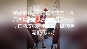 超顶级NTR绿帽人妻，白皙大奶少妇【JC夫妇】订阅私拍，诚邀各界实力单男3P多P舔屁眼啪啪，刷锅狠人 (44)