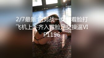 【娜娜来了】成都美女约粉丝KTV啪啪，塞着跳蛋饮酒作乐，洗手间口交后入啪啪，淫荡刺激不可错过