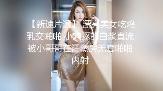 【新速片遞】 漂亮美女吃鸡乳交啪啪 小穴抠的白浆直流 被小哥哥在汗蒸房无套啪啪 内射 