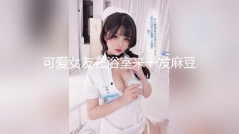 【新片速遞】 商场女厕高清4k厕拍多位年轻少妇的小嫩鲍