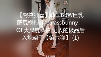 【臀控狂喜】韩国BBW巨乳肥尻模特「realassbunny」OF大尺度私拍 男人的极品后入炮架子【第六弹】 (1)