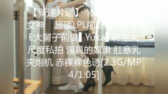 2024年6月，【极品美女Yonny~罕见大尺度自慰喷水视频流出】。这脸蛋真的可以做女明星了，身材火辣