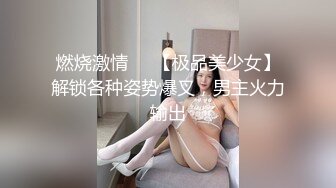 xhs认识的极品身材妹子，操着可太舒服了