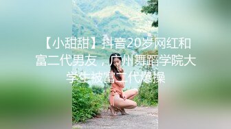 ★☆高端泄密☆★2024重磅泄密！以淫为乐 人生赢家！有实力的推特网黄大神【姐夫】最新私拍，全球巡操后入狂魔极品巨臀女神 (4)