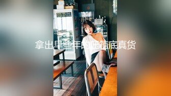 最强91约炮大神回到从前未流出作品??怒操威海黑丝人妻桃姐 先跳蛋再抽插 各种姿势 看着窗户爆操