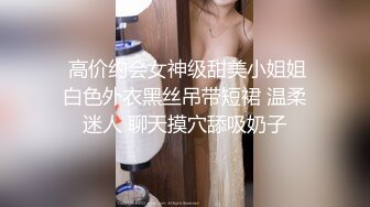 美腿~风韵美少妇，媚骚的模样很是过瘾‘’啊 宝贝~叫声好骚，揉奶拍屁股那一下 劲！