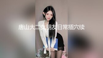 地狱寸止游戏Nina  大V爆乳女神亲手寸止调教 跟着淫语节奏撸动肉棒 层层关卡地狱快感 再用小穴榨精高潮