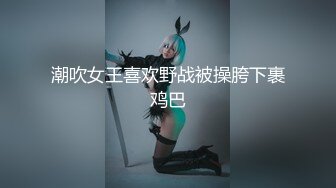  超多花样姿势解锁，女上位情趣椅子打桩套弄白浆超多高挑妹子阴毛旺盛肆意玩