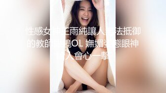 性感女神王雨純讓人無法抵御的教師眼鏡OL 嫵媚姿態眼神給人會心一擊