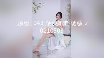 《云盘高质泄密》露脸才是王道！东南大学丝袜眼镜反差学妹与男友甜蜜私拍视图完整大合集，内容相当燃了