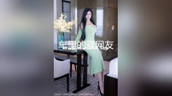 【剃毛白丝绿帽人妻】大黑鸡巴疯狂打桩输出