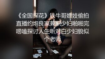 妖艳风小姐姐  双乳坚挺 美腿翘臀 这种尤物最能榨干男人 舌吻啪啪相当配合精彩