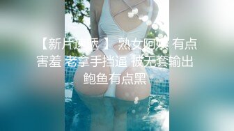 【新片速遞】   公司团建和女同事酒店开房啪啪啪❤️完美露脸