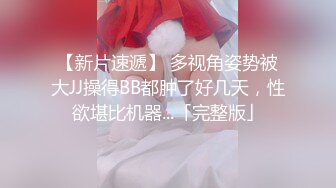  美女嫩妹马上沦陷，全程露脸4女同时露脸出境，刚来的小妹妹就被迫营业了