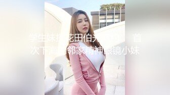 【糖心出品】Una尤奈 女友的哄好技巧 故意冷落性娃una 看她到底如何哄好