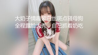 大奶子情趣装白丝斑点骚母狗全程露脸大秀，自己抓着奶吃好骚