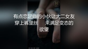 大长腿小嫩模，口活超级棒，极度配合，欲仙欲死的感觉