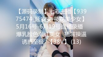 【源码录制】七彩主播【93975474_延安安-桃花美少女】5月16号-6月19号直播录播⭐爆乳脸色潮红美女⭐插嘴操逼诱惑至极⭐【38V】 (13)