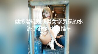 颜值美妖TS刘娇娇 北京打专车，勾引司机没想到他喜欢ts，隔着裤子摸硬司机鸡巴，发骚了，非要脱掉裤子吃 刺激！