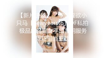 【新片速遞】  ✨泰国淫欲小只马「newyearst6」OF私拍 极品应召猫女手口并用服务乖巧相当主动