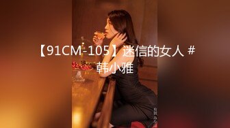 颜值巅峰白富美 Sexy chloe (龙猫夫妇) 2月最新付费福利 (2)