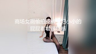 STP25482 ?淫乱性爱? 狂艹欠债不还的美女▌悍匪先生▌没钱还只能肉偿 撅起蜜桃臀肆意玩弄白虎 大力抽插狂射一口浓汁 VIP2209