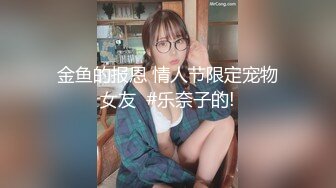 TM0077 天美传媒 我的女神是老板小三 聂小倩(李潇潇)