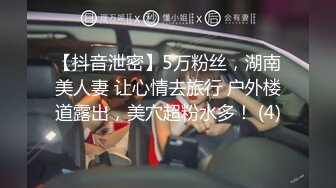 《震撼绿帽精品核弹》2023万众瞩目网红露出调教天花板【J神】私拍第十弹~粉屄女神露出群P双洞各种无底线玩弄 (3)