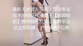  无套啪啪操颜值婊超卖力活吃屌，大屌把骚穴塞的满满真舒服传教撸射在胸上