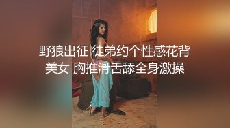 极品白富美人妻【未知数】约单男，公园酒店露出，质量很高，胆子很大，无第三方水印！