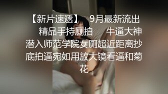   百度云泄密身材丰满的美女留学生和老外男友啪啪被曝光