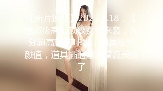 《极品CP??魔手?外购》价值千元巨作！商场全景4K镜头偸拍女厕各种大屁股小姐姐方便~好多气质美女撅着大腚嘘嘘好养眼