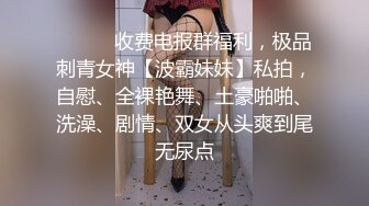 《风骚人妻㊙️小荡妇》叫这么大声不怕你老公生气吗？他现在就喜欢看我被别人操，现在肯定在偷偷打飞机！绿帽献娇妻给别人操 (3)