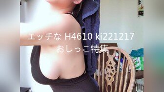 エッチな H4610 ki221217 おしっこ特集