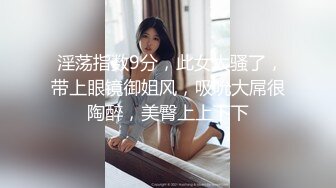 媳妇儿出门l录给我看，听叫声就知道有多骚