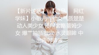 【新片速遞】  【极品❤️网红学妹】小敏儿✨ 仙女气质楚楚动人美少女 漫展套路蕾姆少女 爆艹抽插蜜穴 水灵眼眸 中出内射精液