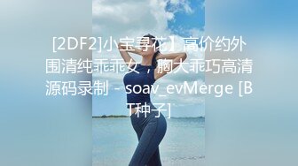 ED Mosaic上网课都耐不住寂寞的女生偷偷的自慰,还没下课就拉着男友打一发