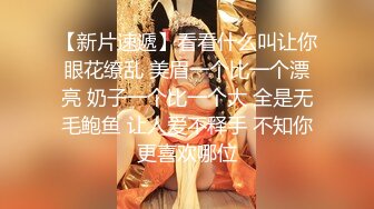 對話淫蕩，嫩妹調教大神【算啊會】美乳粉屄小美女被開發成純純小母狗，饑渴淫叫的樣子好刺激