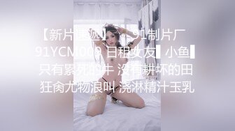  女神级温柔小姐姐约到酒店 脱光光身材真不错 白嫩苗条大长腿逼毛黑黝黝茂密